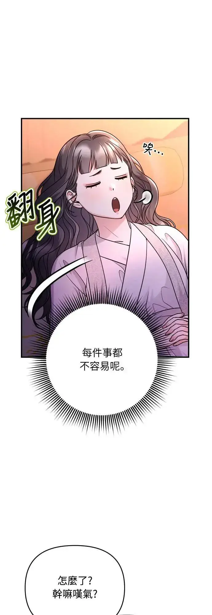 《武林高手转生后宫小主》第62话 啪哒啪哒啪哒图8