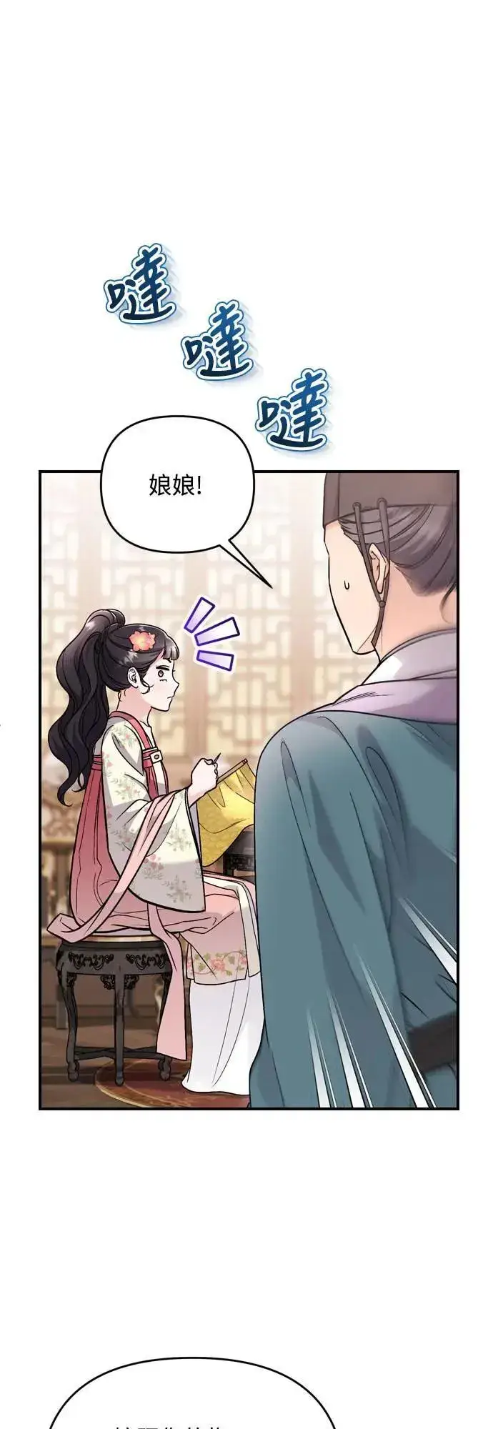 《武林高手转生后宫小主》第63话 觊觎那个东西的人，是你吗？图10