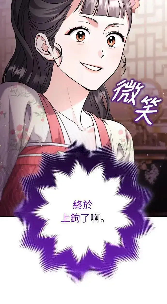 《武林高手转生后宫小主》第63话 觊觎那个东西的人，是你吗？图12