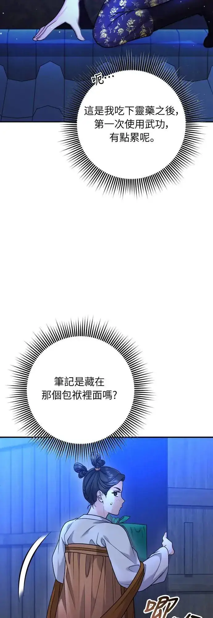 《武林高手转生后宫小主》第63话 觊觎那个东西的人，是你吗？图16