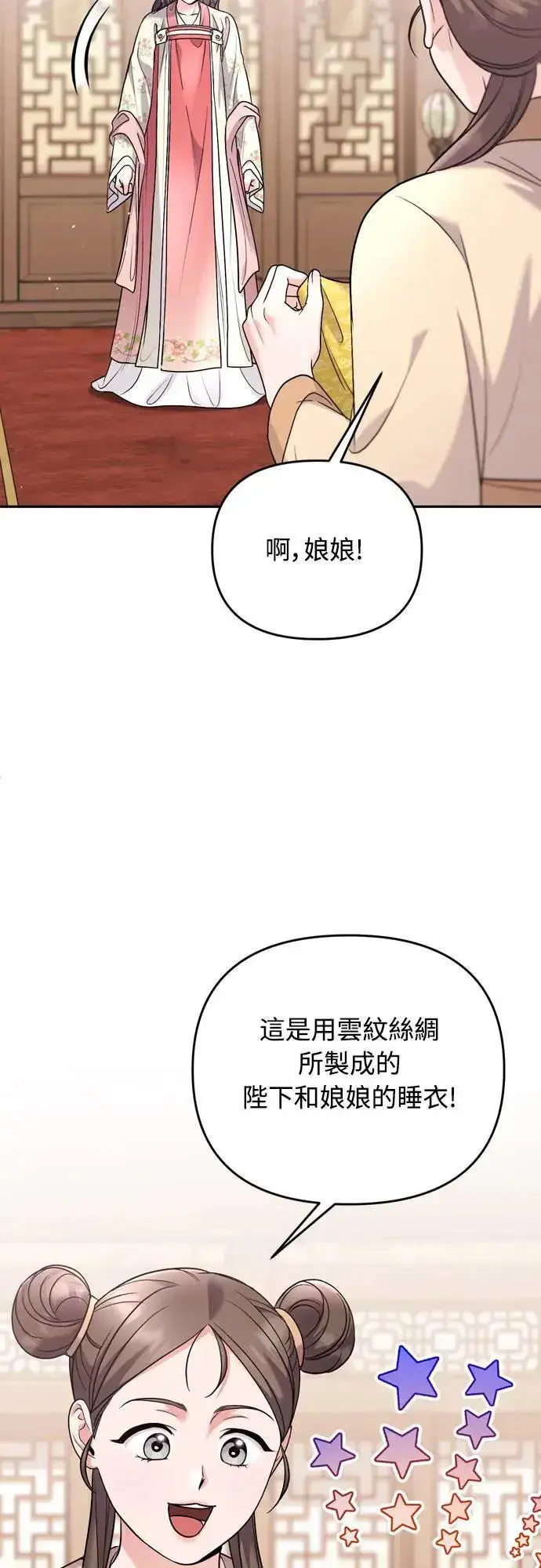 《武林高手转生后宫小主》第63话 觊觎那个东西的人，是你吗？图2