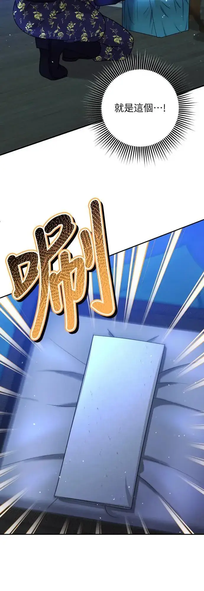 《武林高手转生后宫小主》第63话 觊觎那个东西的人，是你吗？图22
