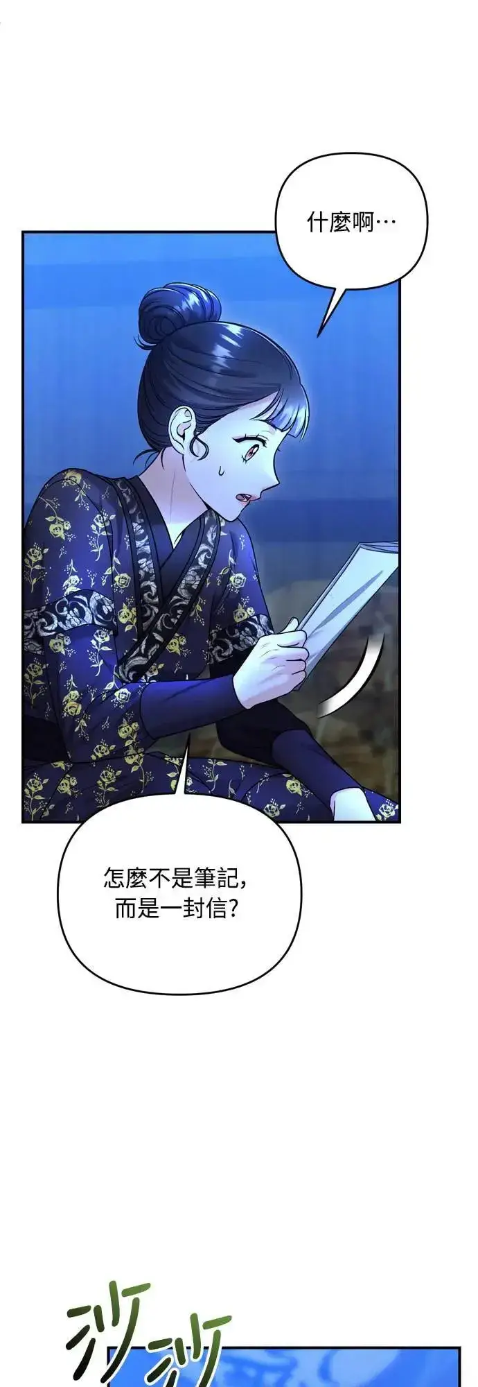 《武林高手转生后宫小主》第63话 觊觎那个东西的人，是你吗？图23