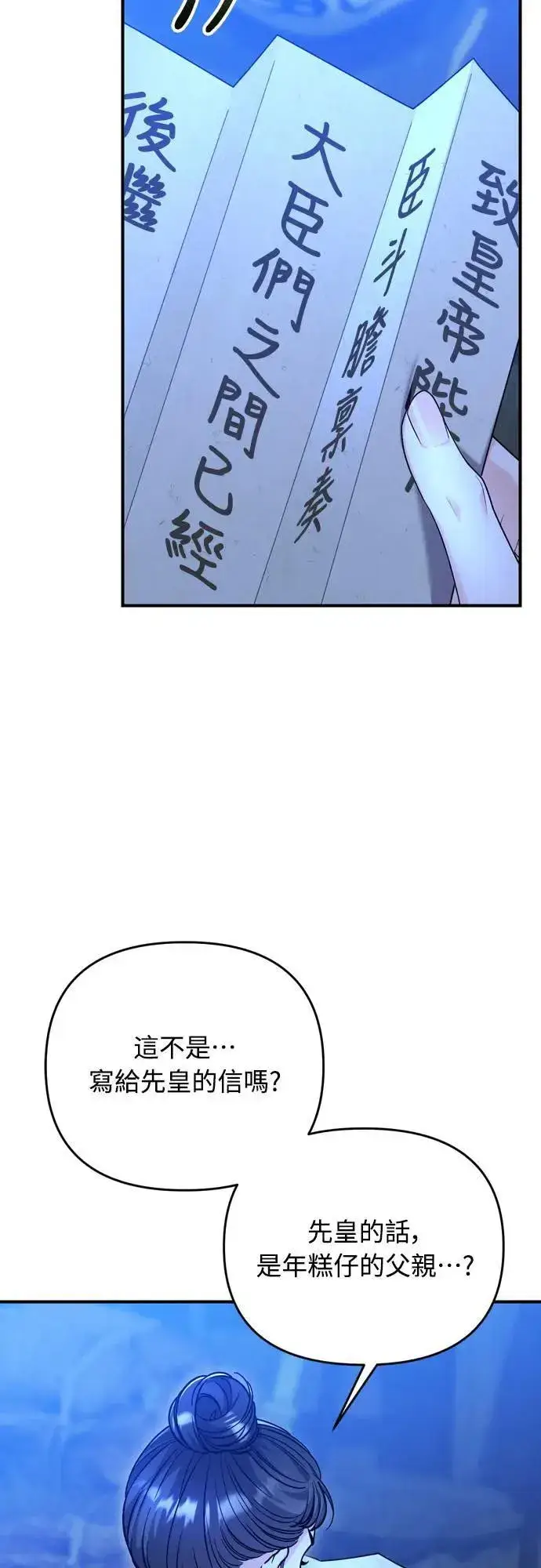 《武林高手转生后宫小主》第63话 觊觎那个东西的人，是你吗？图24
