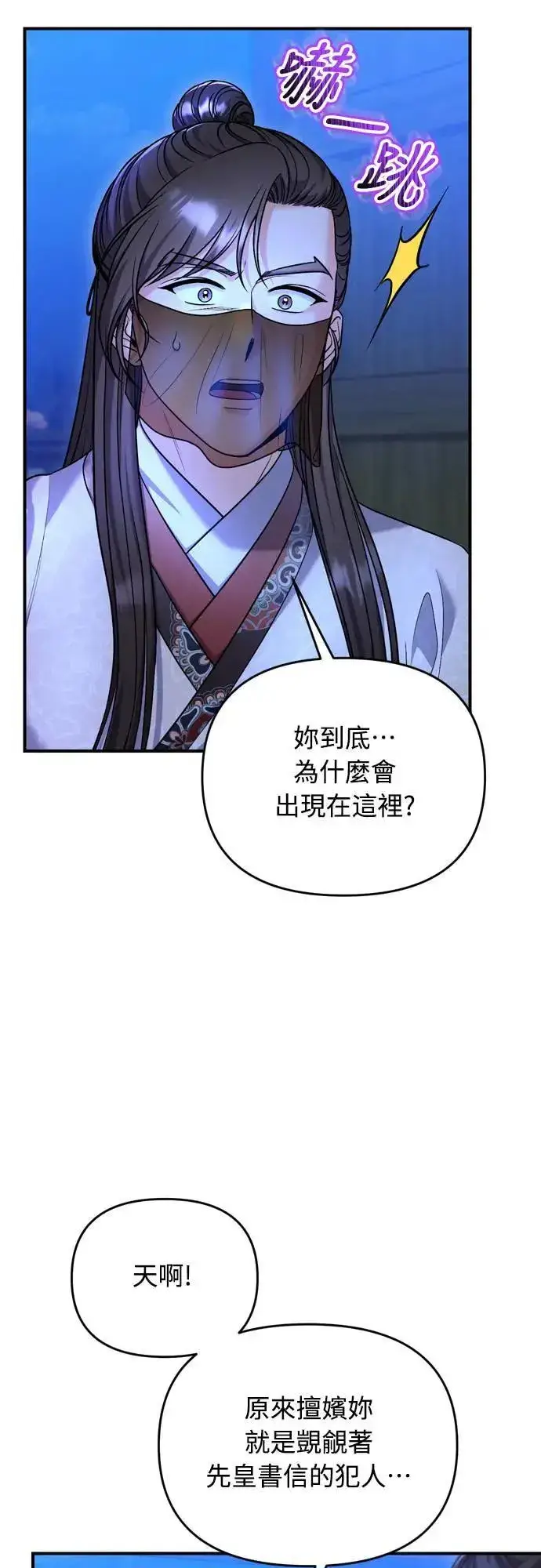 《武林高手转生后宫小主》第63话 觊觎那个东西的人，是你吗？图28