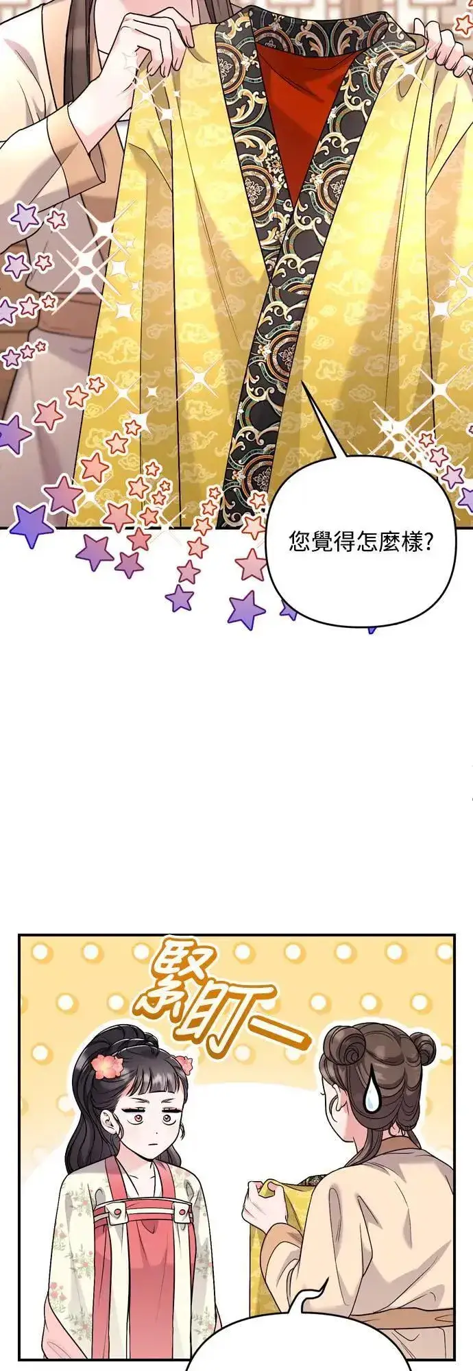 《武林高手转生后宫小主》第63话 觊觎那个东西的人，是你吗？图3