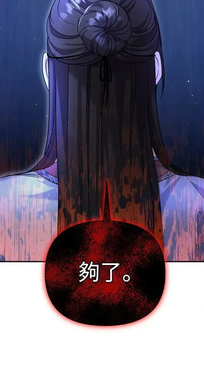 《武林高手转生后宫小主》第63话 觊觎那个东西的人，是你吗？图31