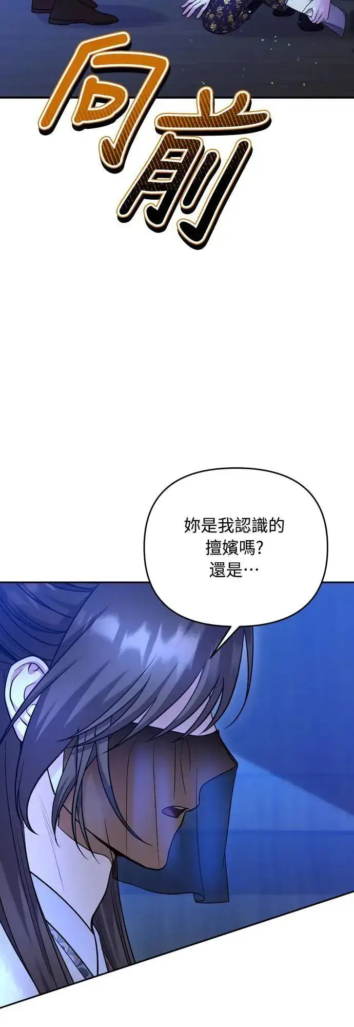 《武林高手转生后宫小主》第63话 觊觎那个东西的人，是你吗？图33