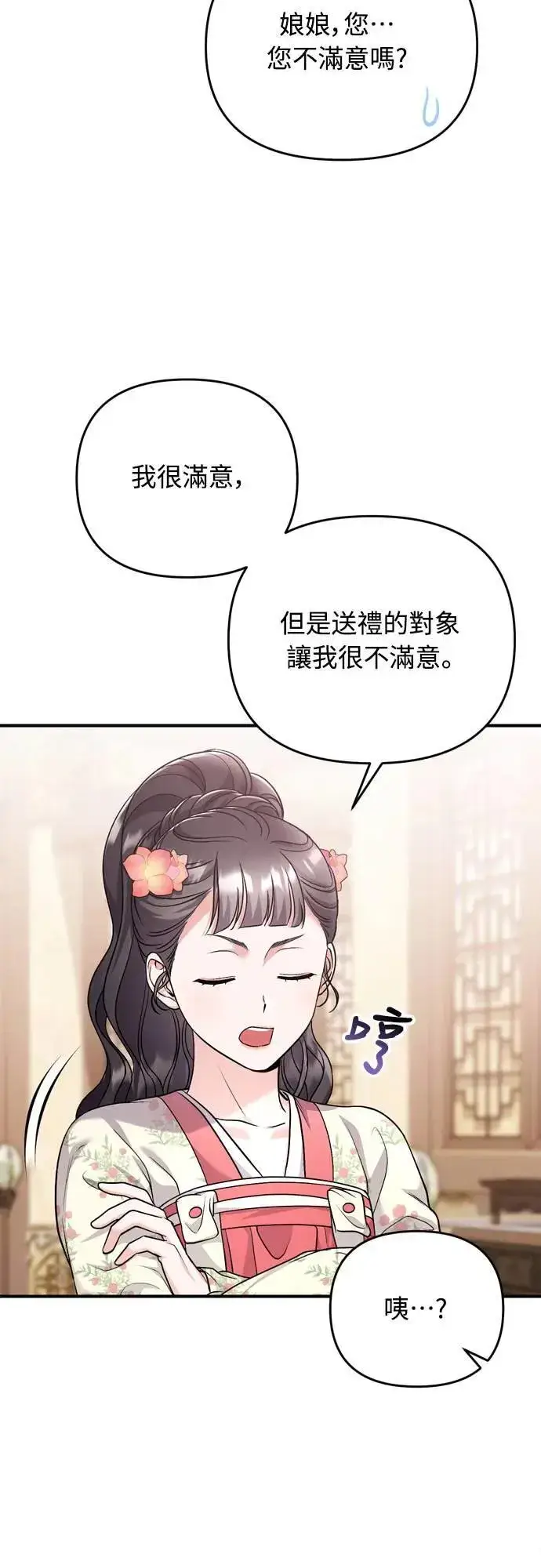 《武林高手转生后宫小主》第63话 觊觎那个东西的人，是你吗？图4