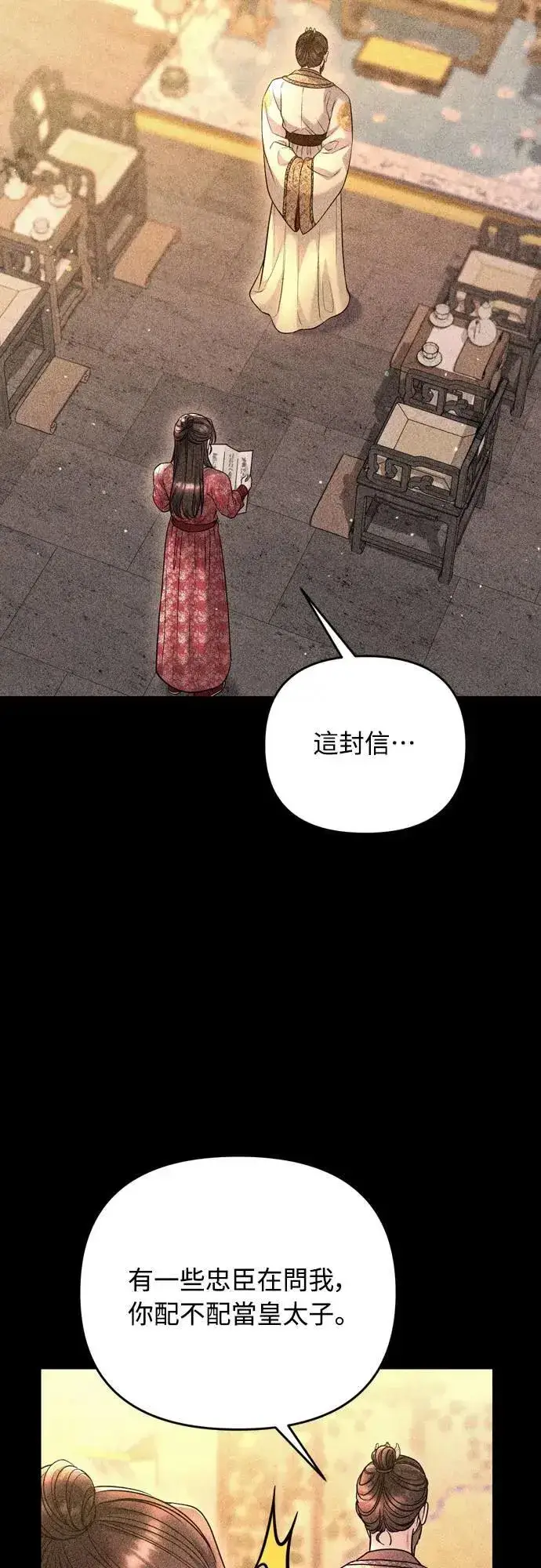 《武林高手转生后宫小主》第63话 觊觎那个东西的人，是你吗？图41