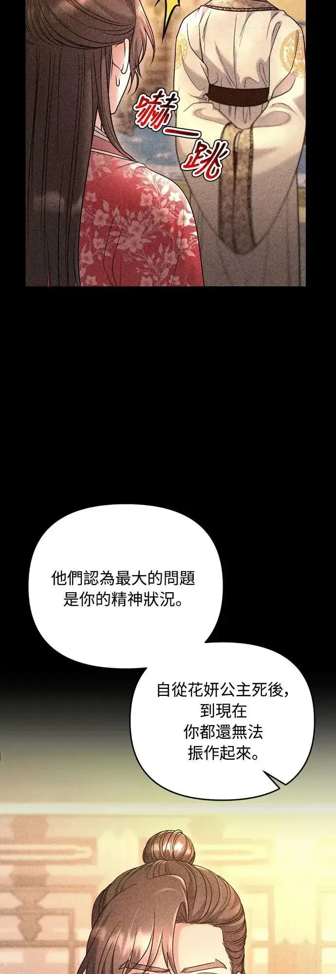 《武林高手转生后宫小主》第63话 觊觎那个东西的人，是你吗？图42