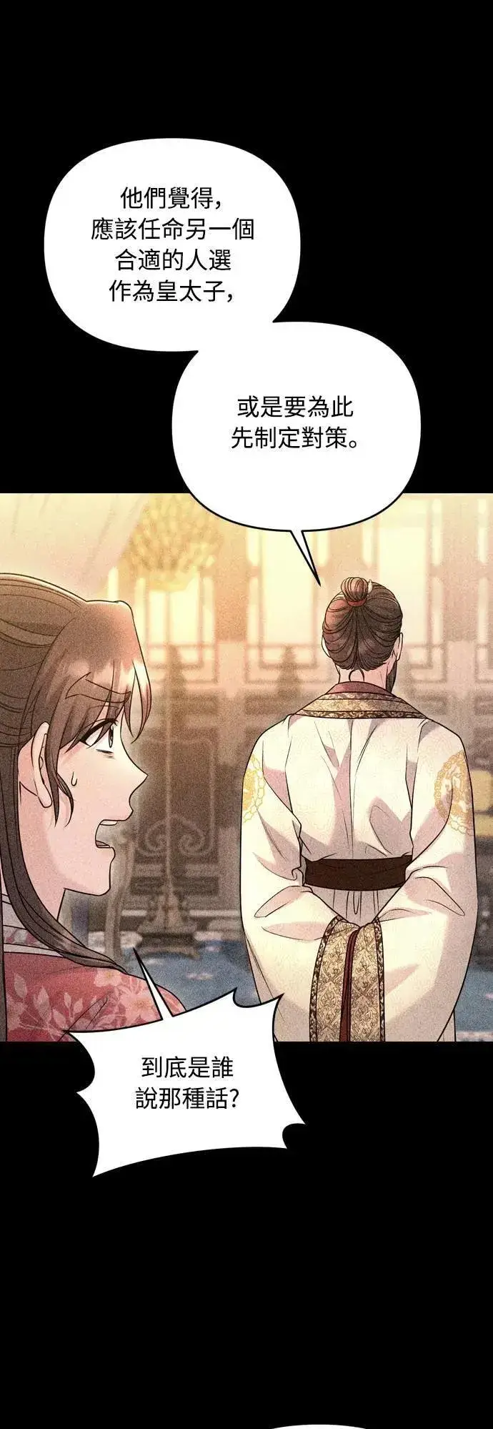 《武林高手转生后宫小主》第63话 觊觎那个东西的人，是你吗？图44