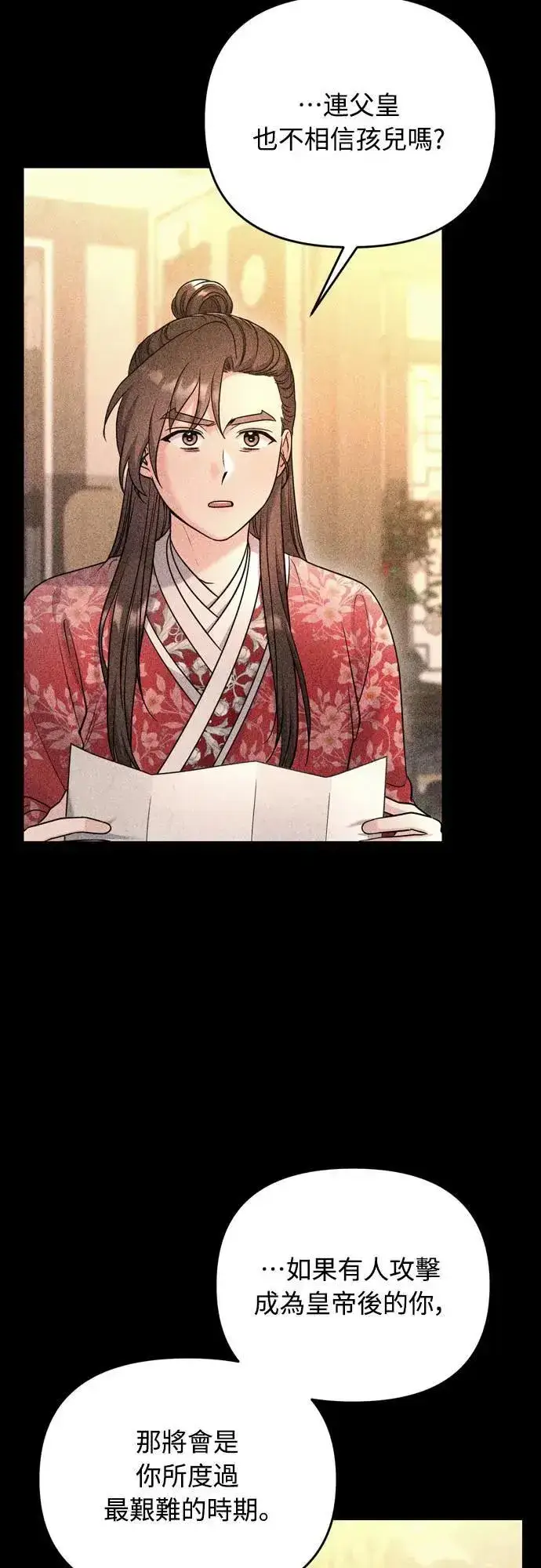 《武林高手转生后宫小主》第63话 觊觎那个东西的人，是你吗？图45