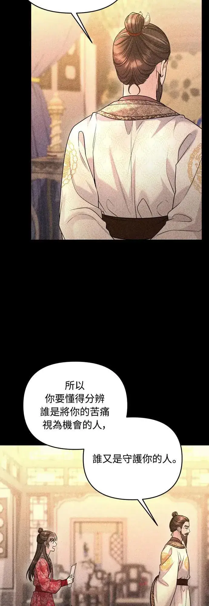《武林高手转生后宫小主》第63话 觊觎那个东西的人，是你吗？图46