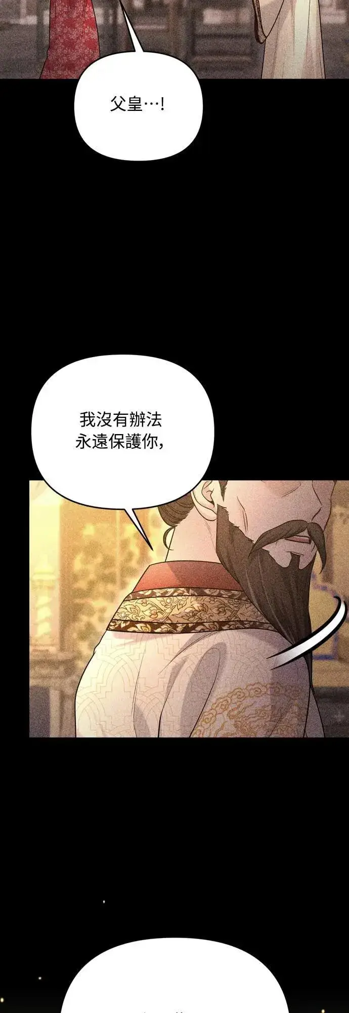 《武林高手转生后宫小主》第63话 觊觎那个东西的人，是你吗？图47