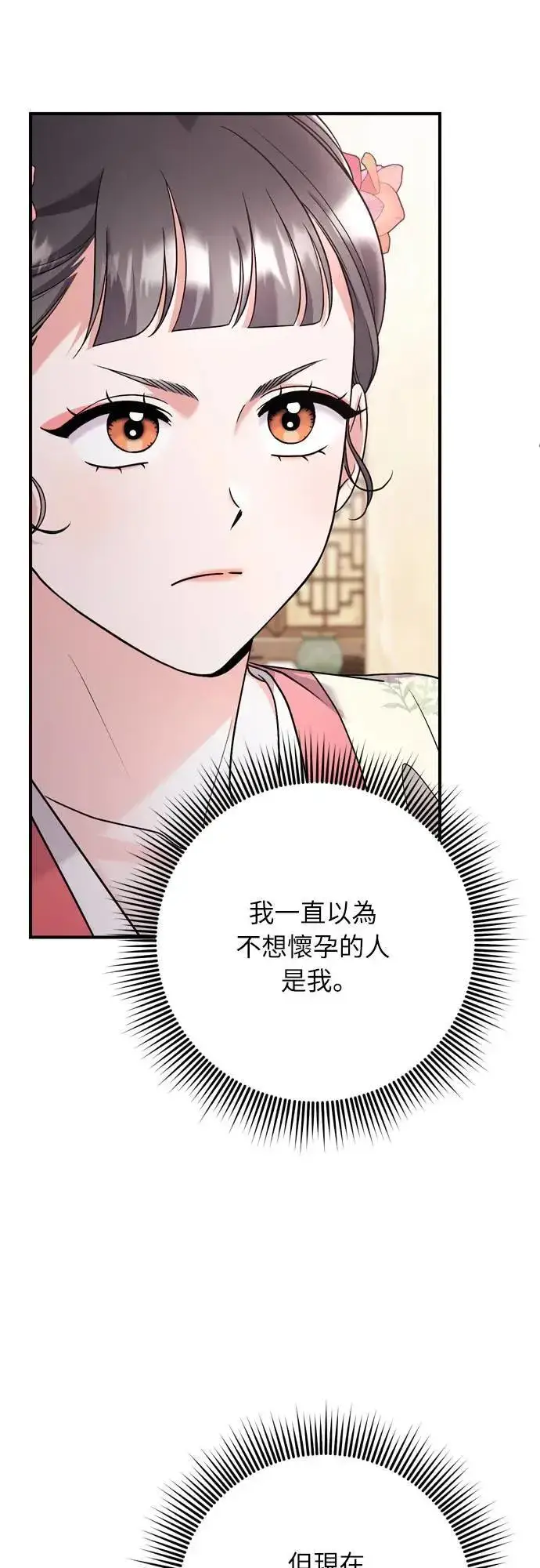 《武林高手转生后宫小主》第63话 觊觎那个东西的人，是你吗？图5
