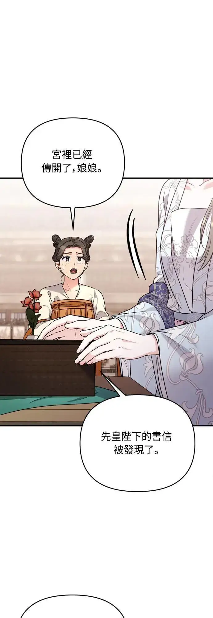 《武林高手转生后宫小主》第63话 觊觎那个东西的人，是你吗？图51