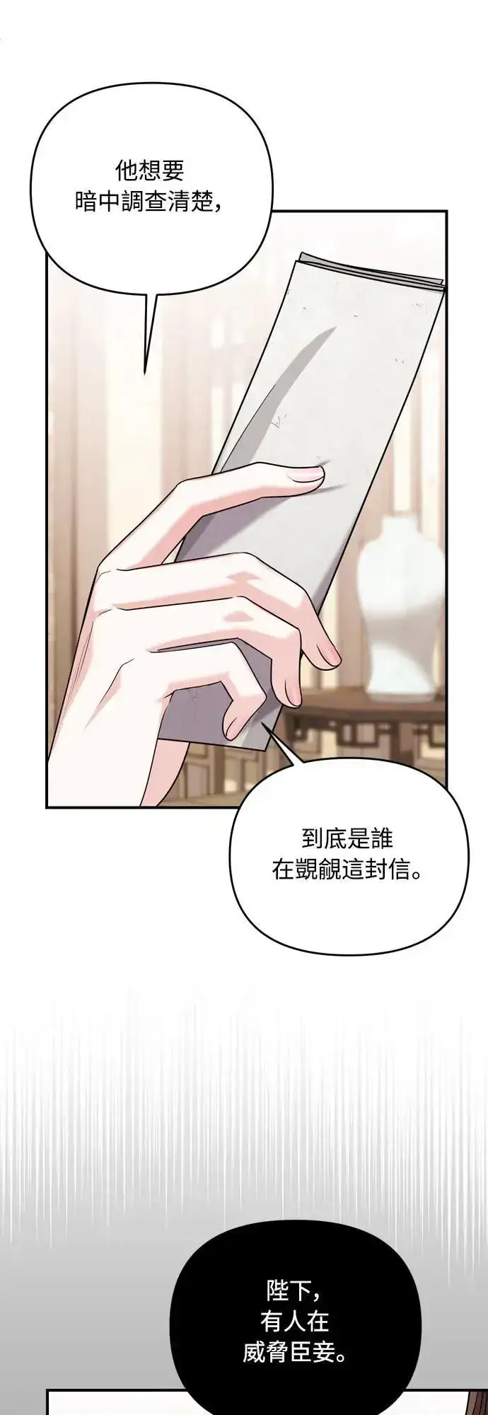 《武林高手转生后宫小主》第63话 觊觎那个东西的人，是你吗？图53