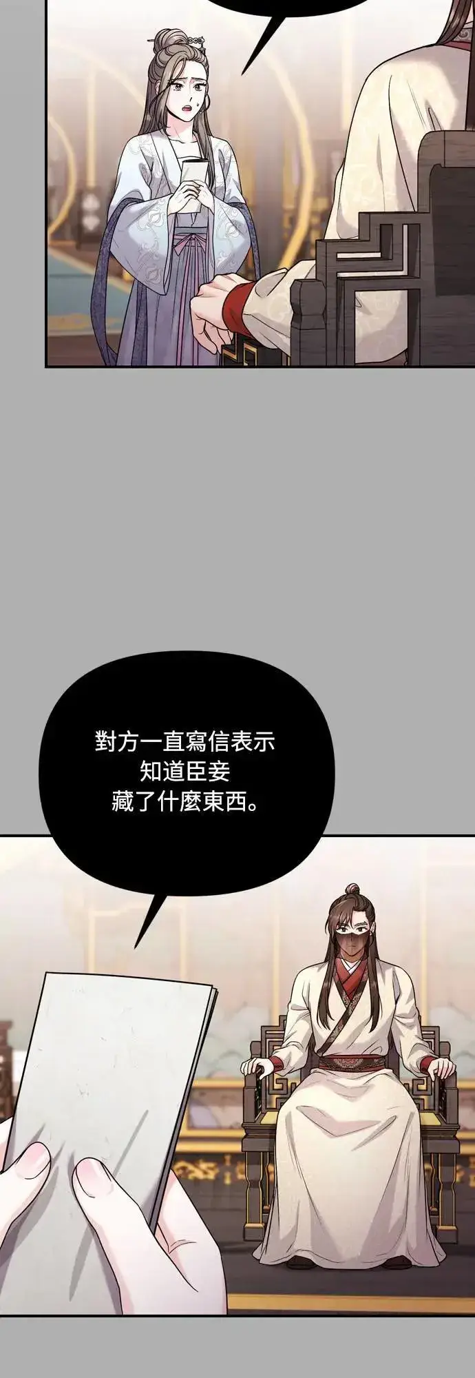 《武林高手转生后宫小主》第63话 觊觎那个东西的人，是你吗？图54