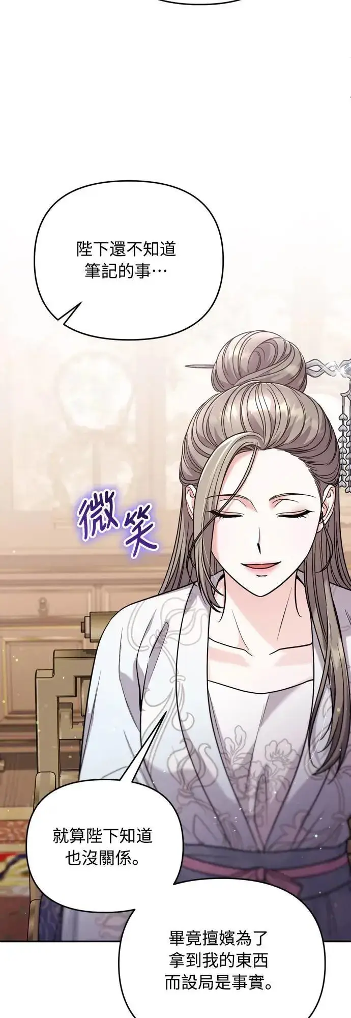 《武林高手转生后宫小主》第63话 觊觎那个东西的人，是你吗？图58