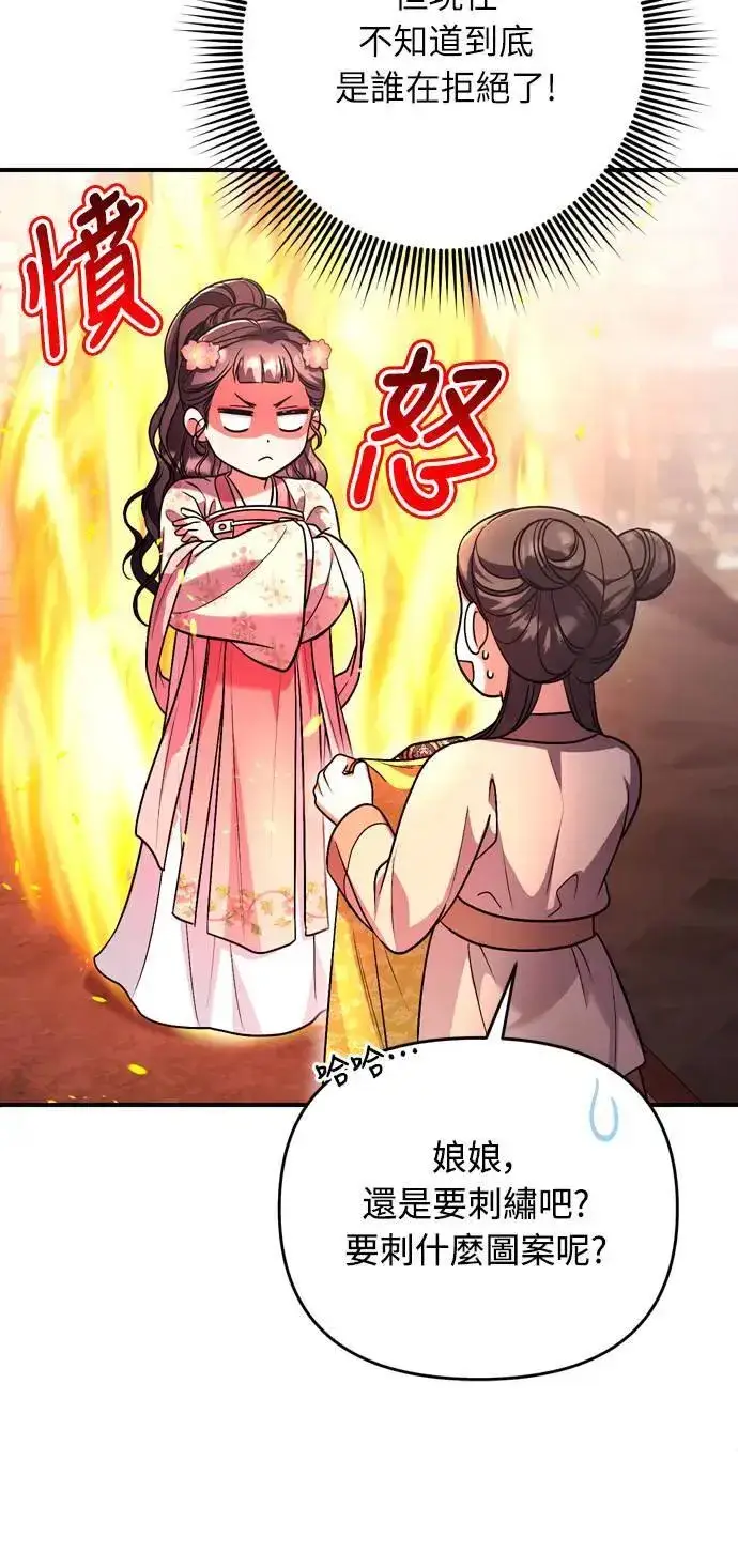 《武林高手转生后宫小主》第63话 觊觎那个东西的人，是你吗？图6