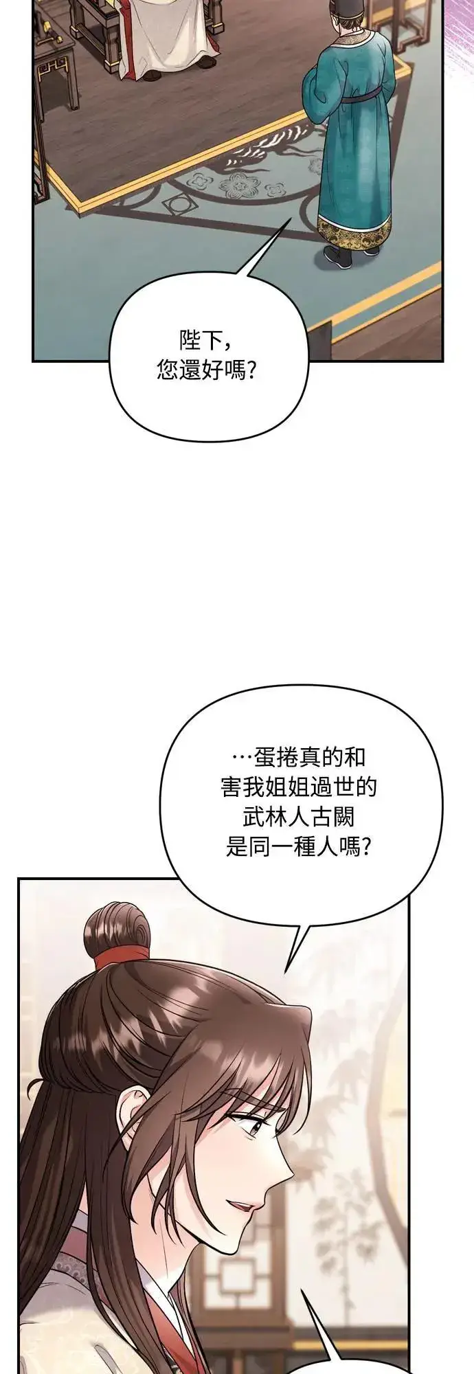 《武林高手转生后宫小主》第63话 觊觎那个东西的人，是你吗？图62