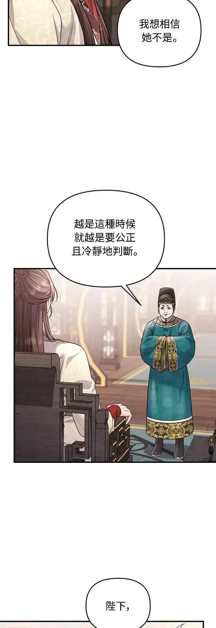 《武林高手转生后宫小主》第63话 觊觎那个东西的人，是你吗？图63