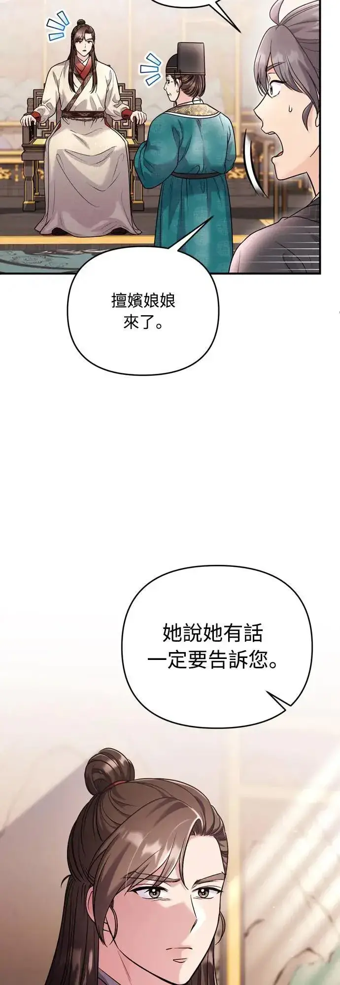 《武林高手转生后宫小主》第63话 觊觎那个东西的人，是你吗？图64