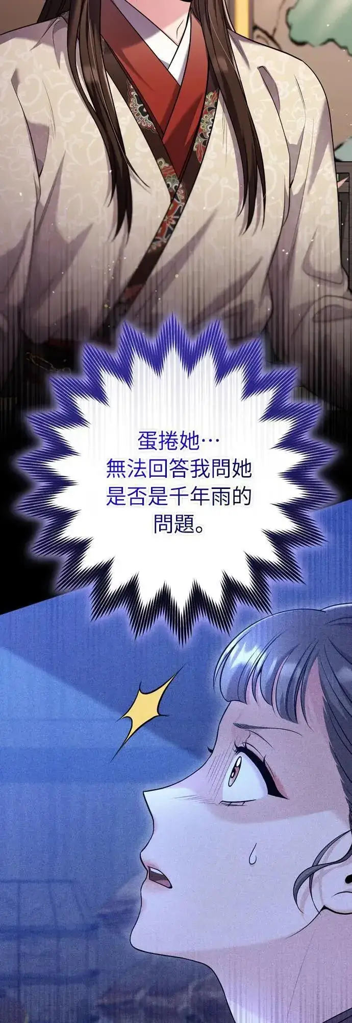 《武林高手转生后宫小主》第63话 觊觎那个东西的人，是你吗？图65