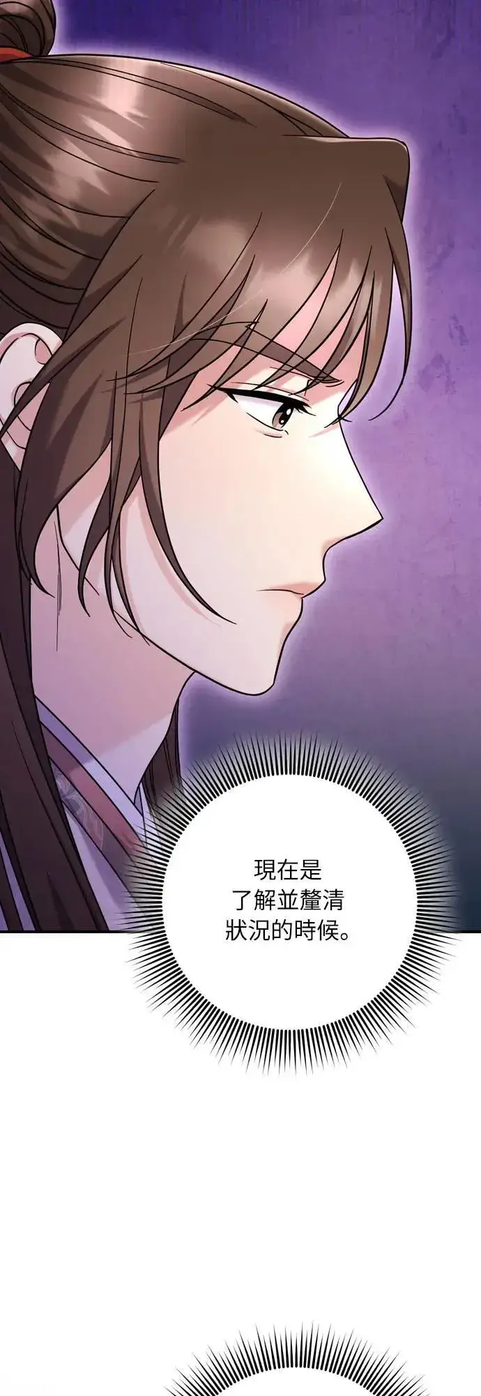 《武林高手转生后宫小主》第63话 觊觎那个东西的人，是你吗？图68