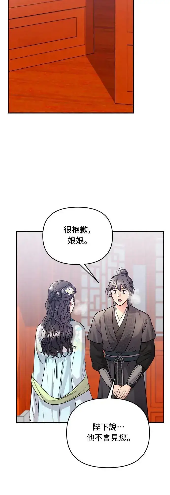 《武林高手转生后宫小主》第64话 我从未自杀过图10