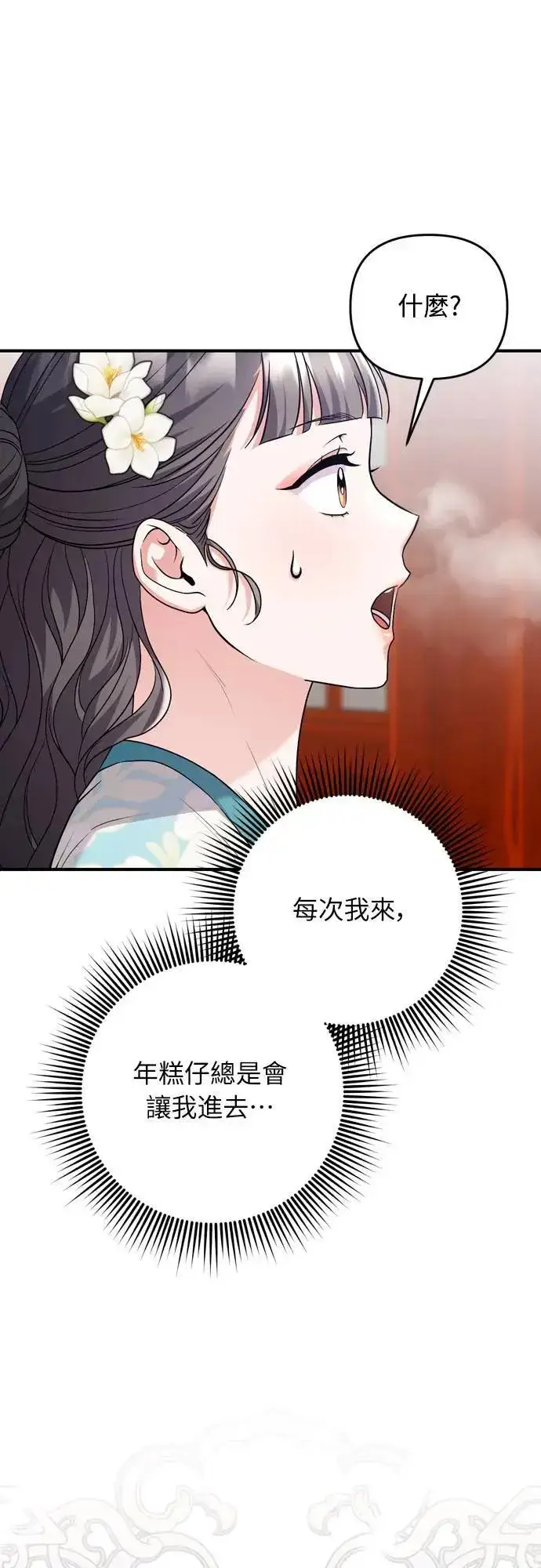 《武林高手转生后宫小主》第64话 我从未自杀过图11