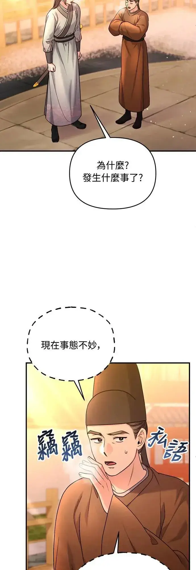 《武林高手转生后宫小主》第64话 我从未自杀过图18