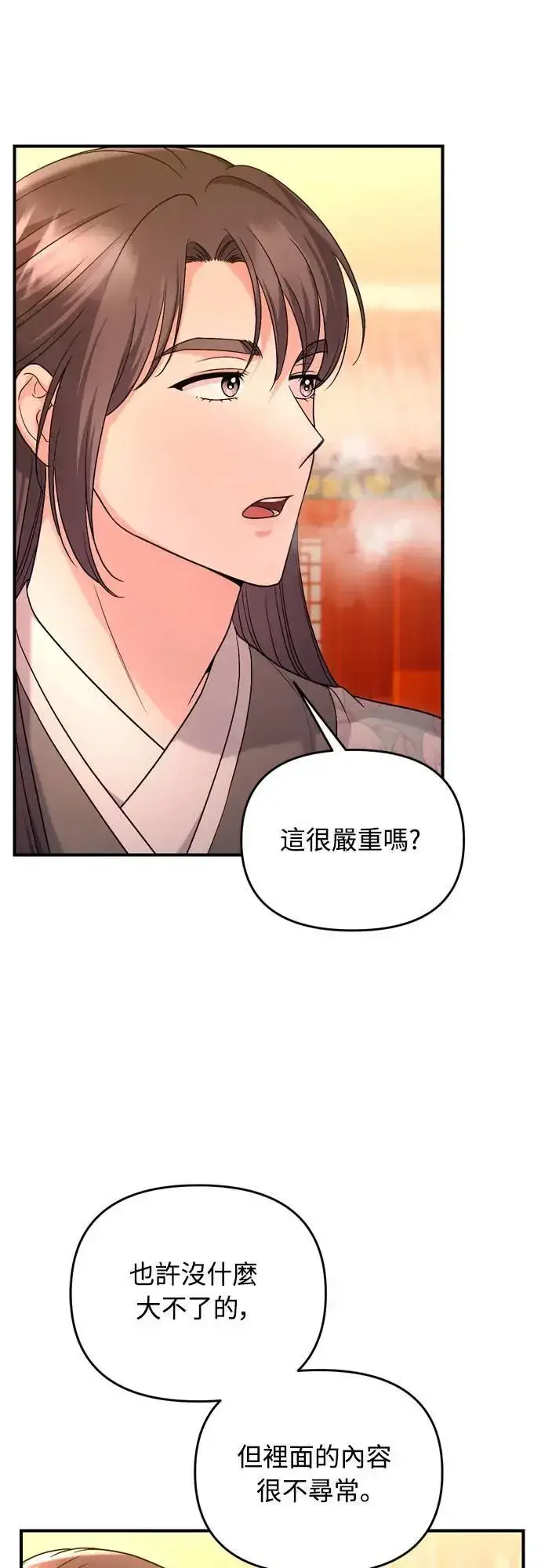 《武林高手转生后宫小主》第64话 我从未自杀过图20