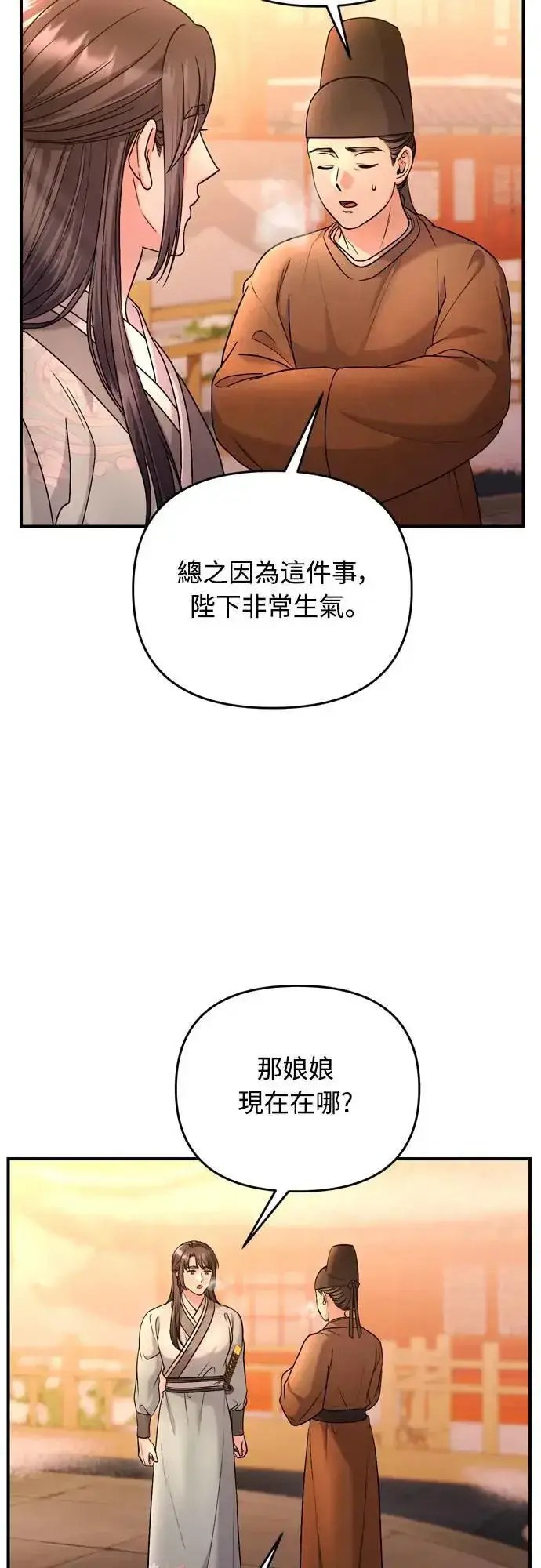 《武林高手转生后宫小主》第64话 我从未自杀过图21