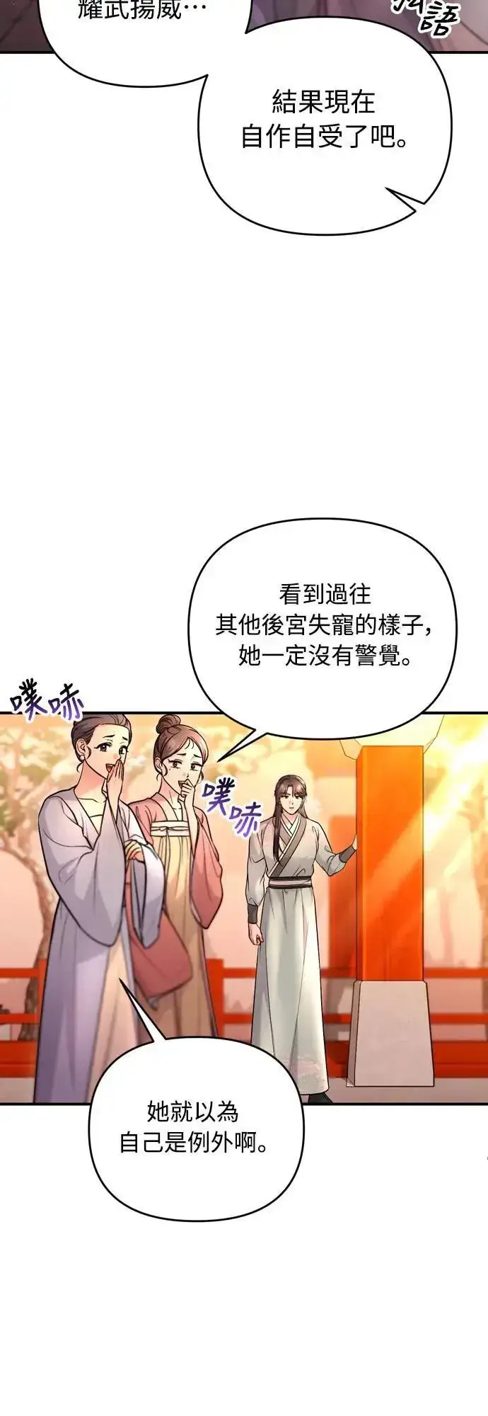 《武林高手转生后宫小主》第64话 我从未自杀过图27