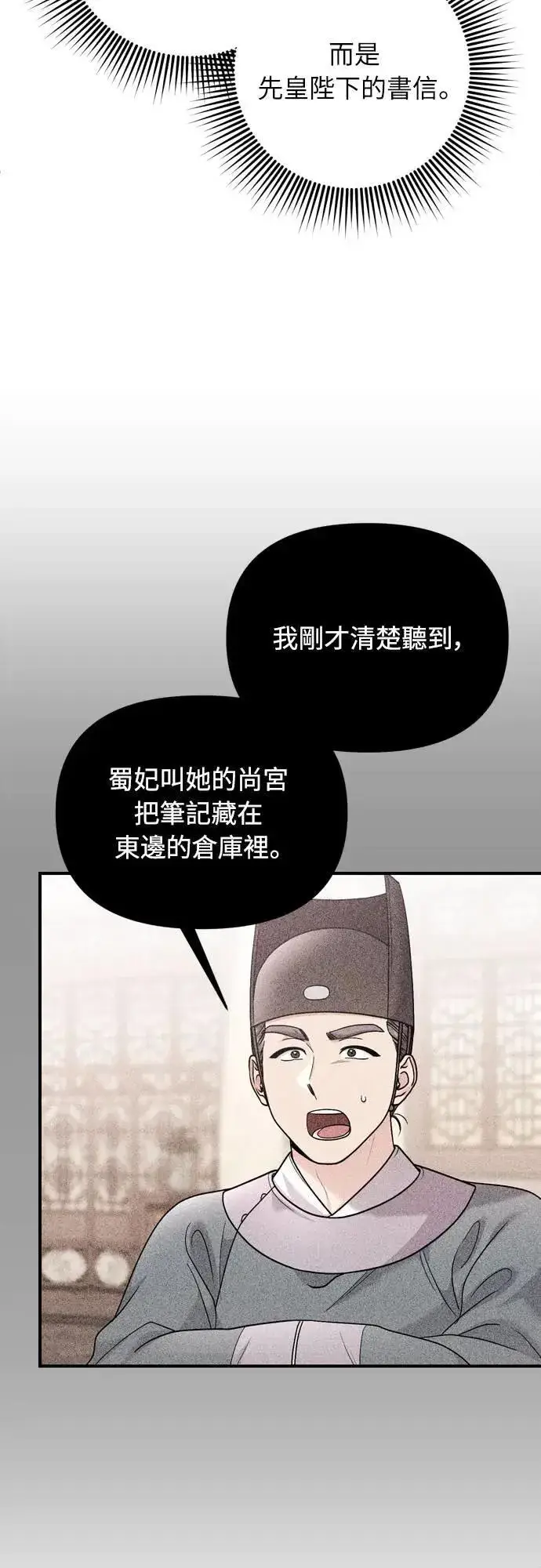 《武林高手转生后宫小主》第64话 我从未自杀过图3
