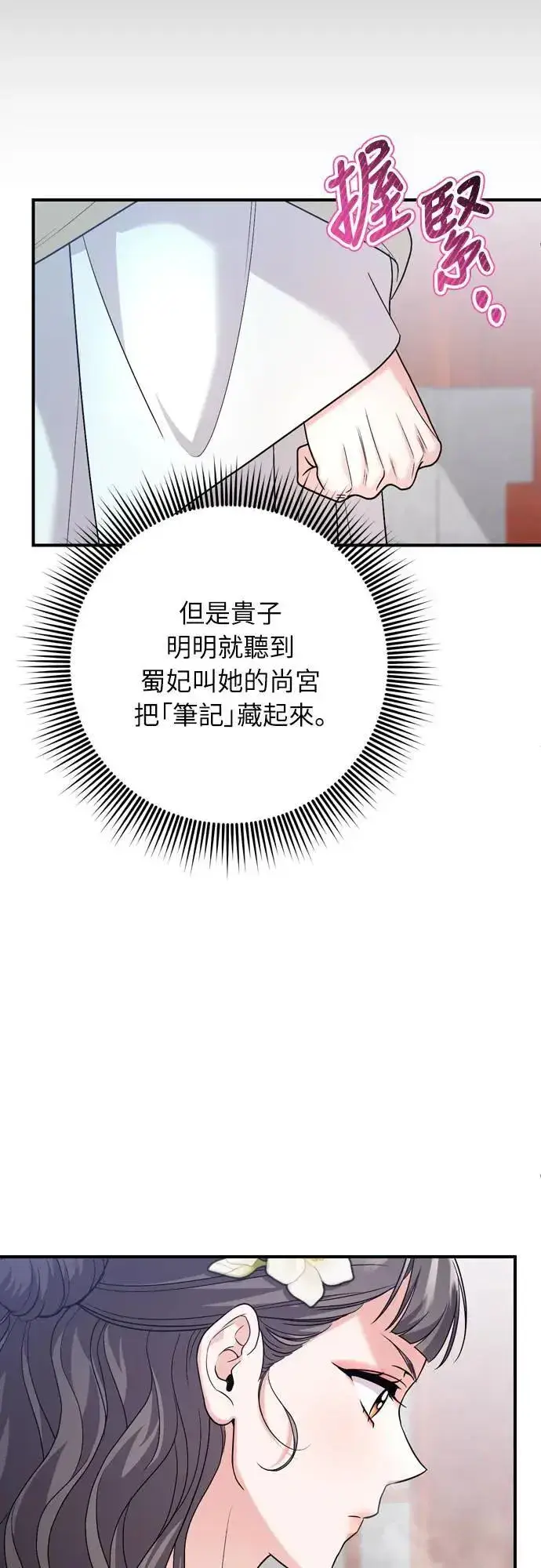 《武林高手转生后宫小主》第64话 我从未自杀过图4