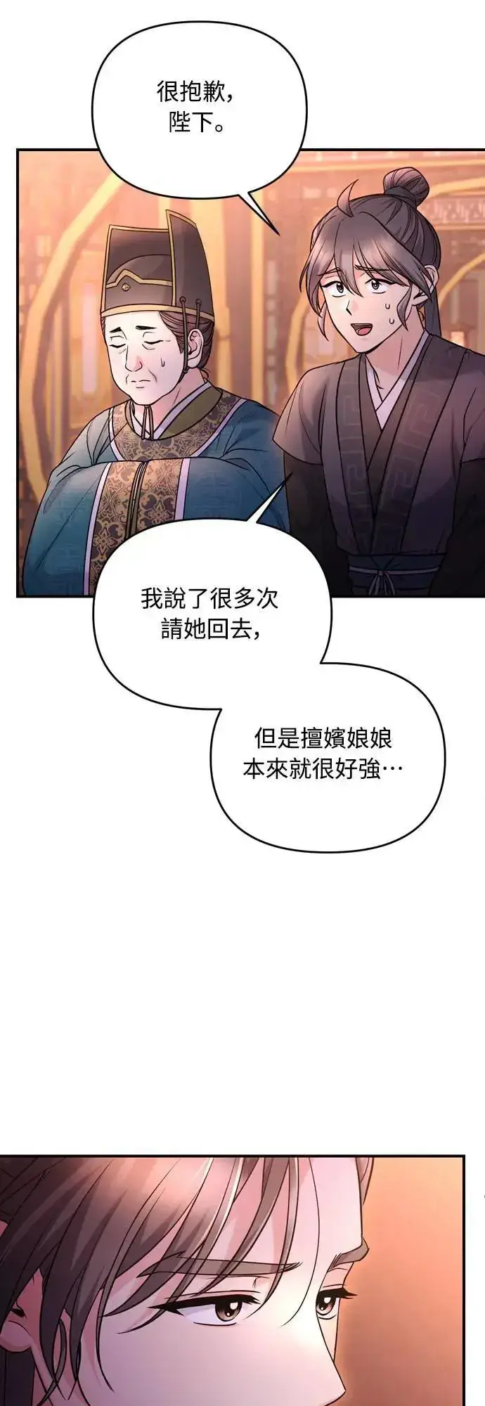 《武林高手转生后宫小主》第64话 我从未自杀过图40