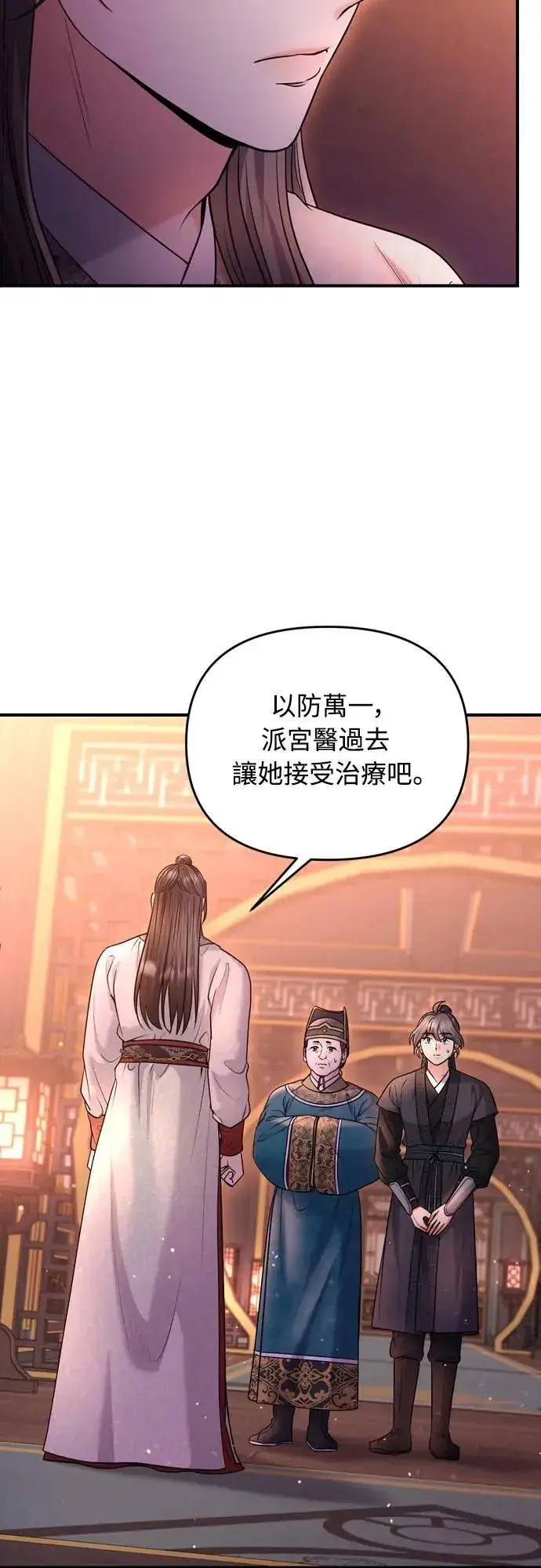 《武林高手转生后宫小主》第64话 我从未自杀过图41