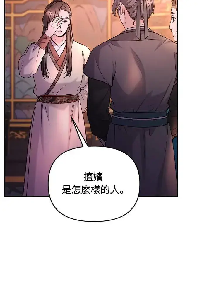 《武林高手转生后宫小主》第64话 我从未自杀过图43