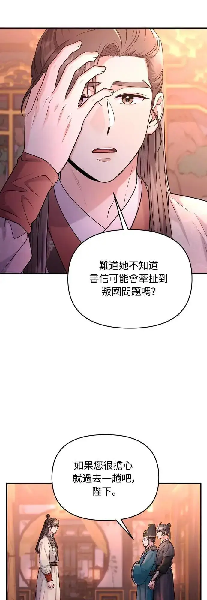 《武林高手转生后宫小主》第64话 我从未自杀过图44