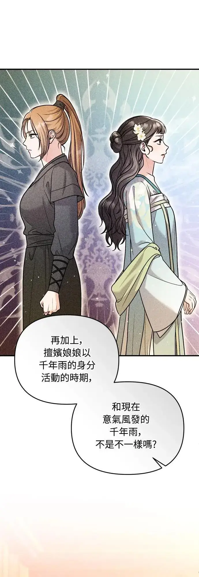 《武林高手转生后宫小主》第64话 我从未自杀过图46