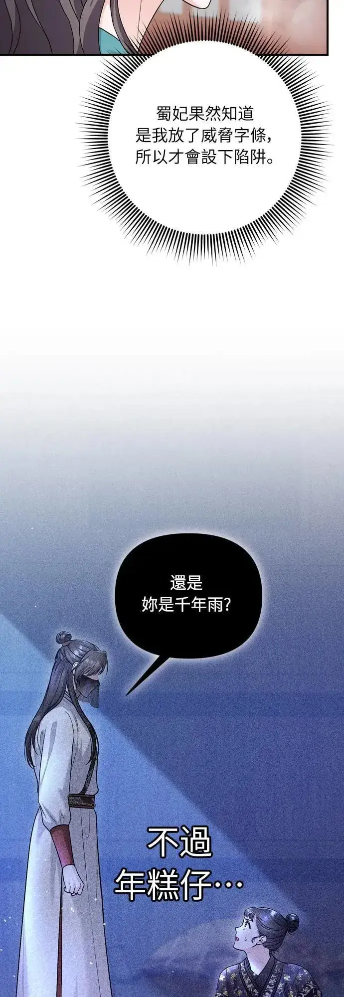 《武林高手转生后宫小主》第64话 我从未自杀过图5