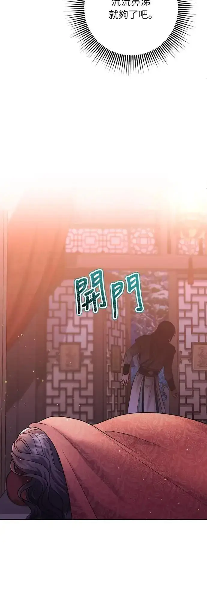 《武林高手转生后宫小主》第64话 我从未自杀过图59