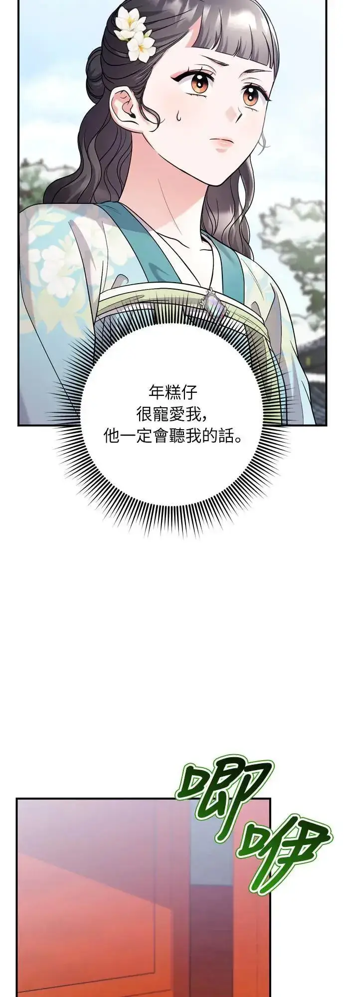 《武林高手转生后宫小主》第64话 我从未自杀过图9