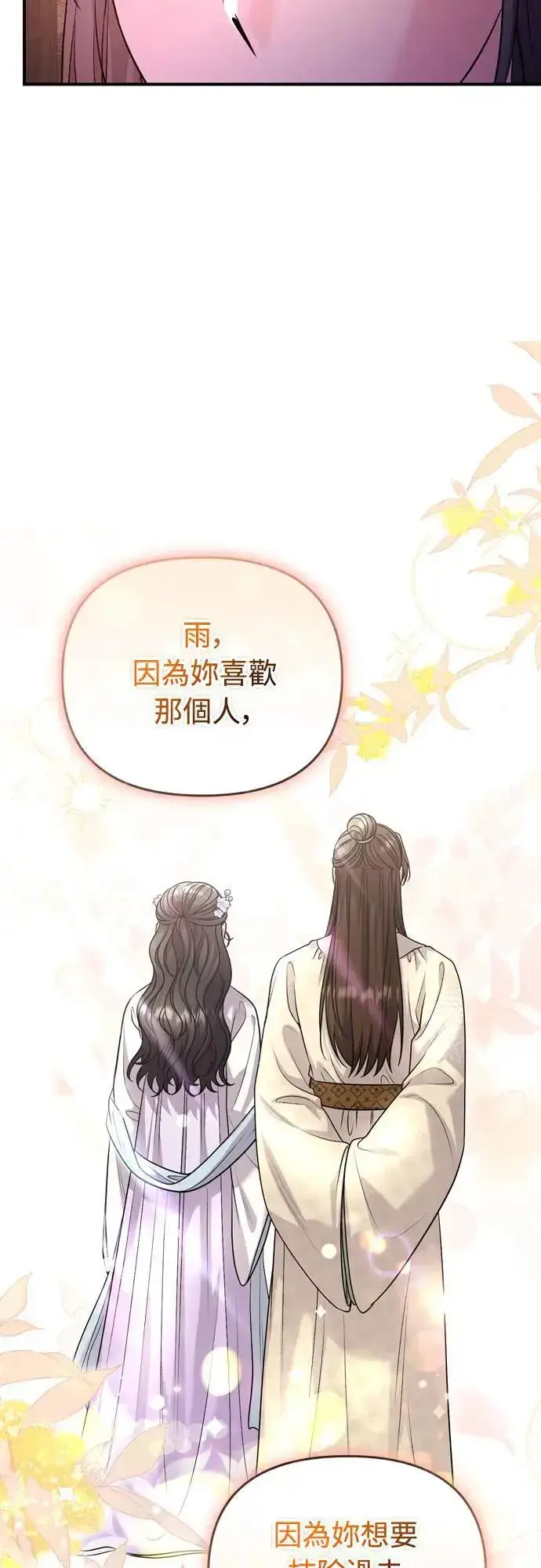 《武林高手转生后宫小主》第65话 在你待过的地方留下的东西 (第一季最终话)图10
