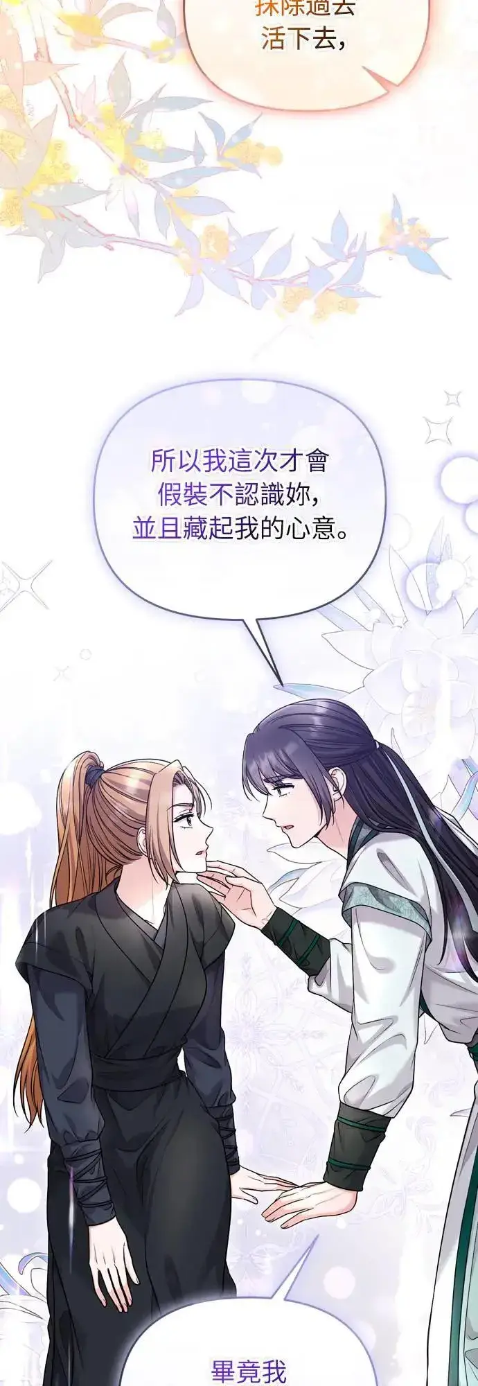 《武林高手转生后宫小主》第65话 在你待过的地方留下的东西 (第一季最终话)图11
