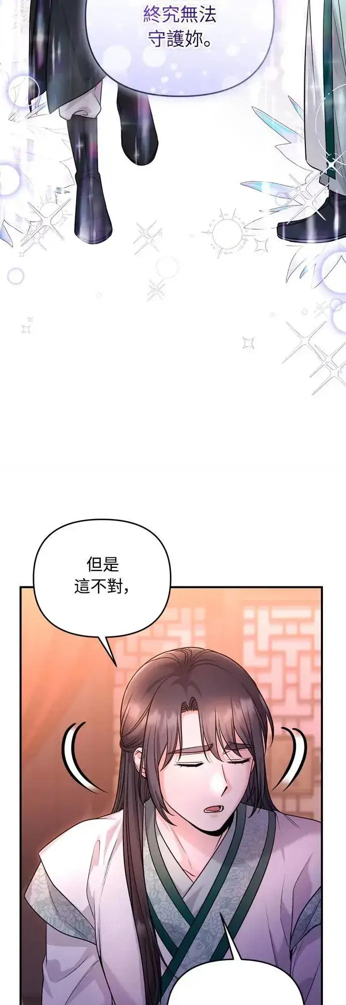《武林高手转生后宫小主》第65话 在你待过的地方留下的东西 (第一季最终话)图12