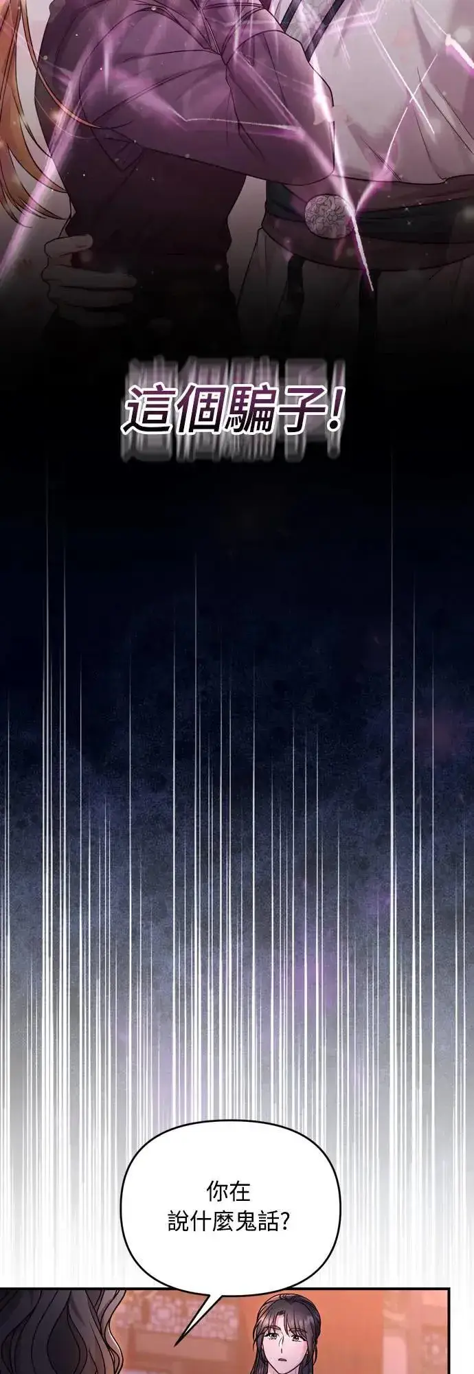 《武林高手转生后宫小主》第65话 在你待过的地方留下的东西 (第一季最终话)图16